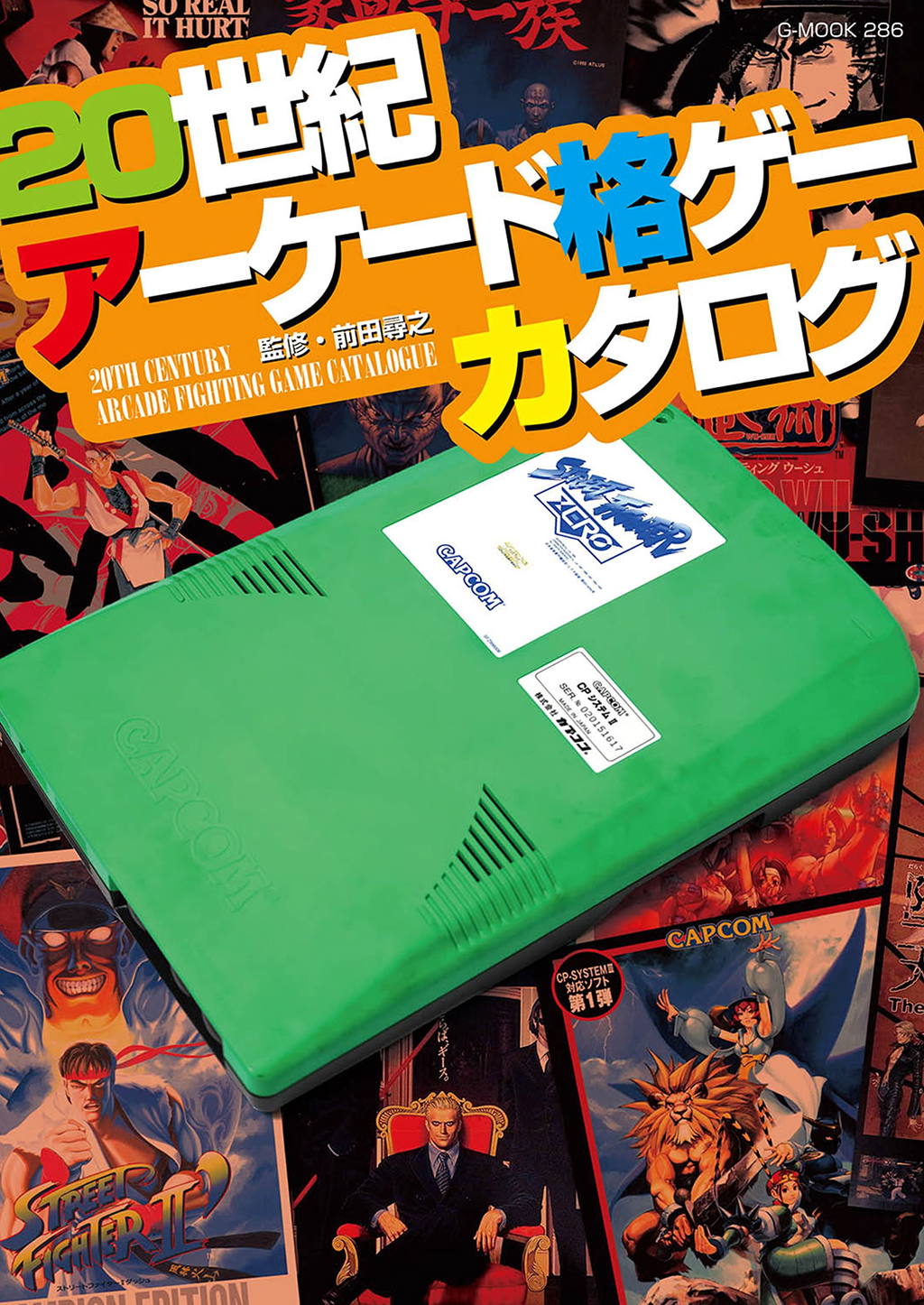 20th Century Arcade Fighting Games Catalogue