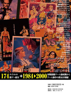 20th Century Arcade Fighting Games Catalogue_