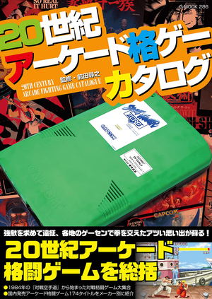 20th Century Arcade Fighting Games Catalogue_