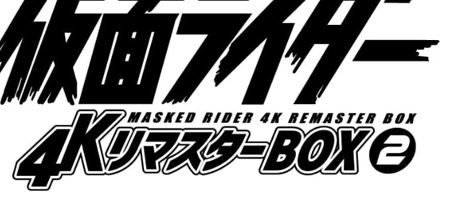 Kamen Rider 4K Remaster BOX 2