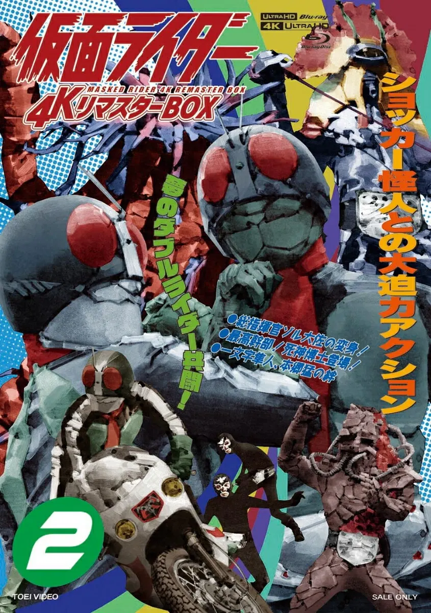 Kamen Rider 4K Remaster BOX 2
