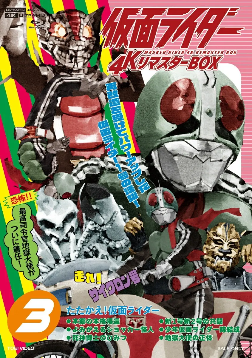 Kamen Rider 4K Remaster BOX 3