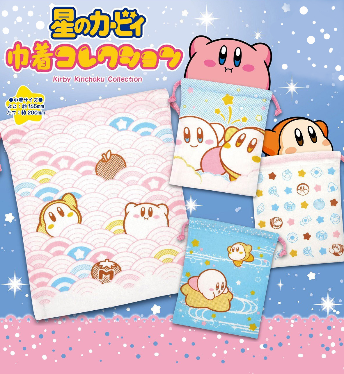 Kirby's Dream Land Kinchaku Collection (Set of 4 Pieces) Yumeya