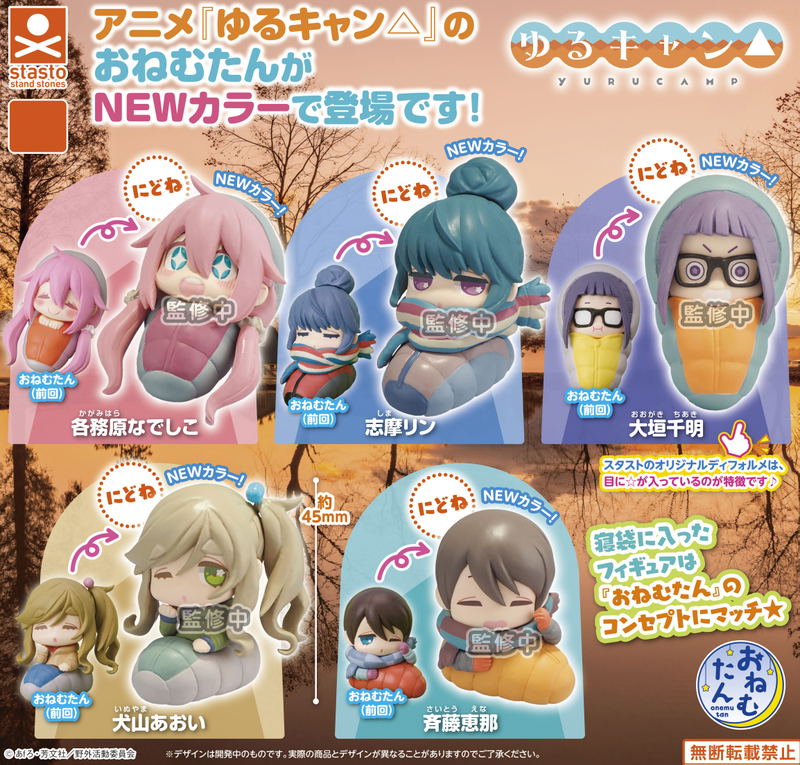 Onemutan Yurucamp - Go Back to Sleep Earth Color Ver. (Set of 5 Pieces) image 1