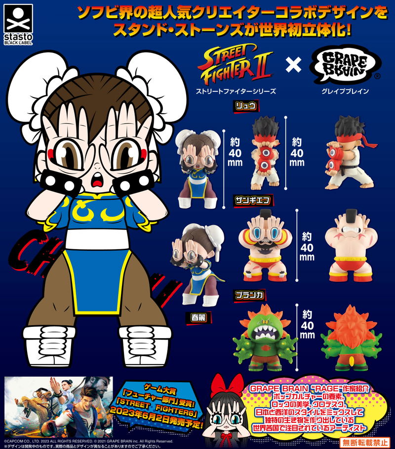 Street Fighter x Grape Brain Figure Collection (Random Single) image 1