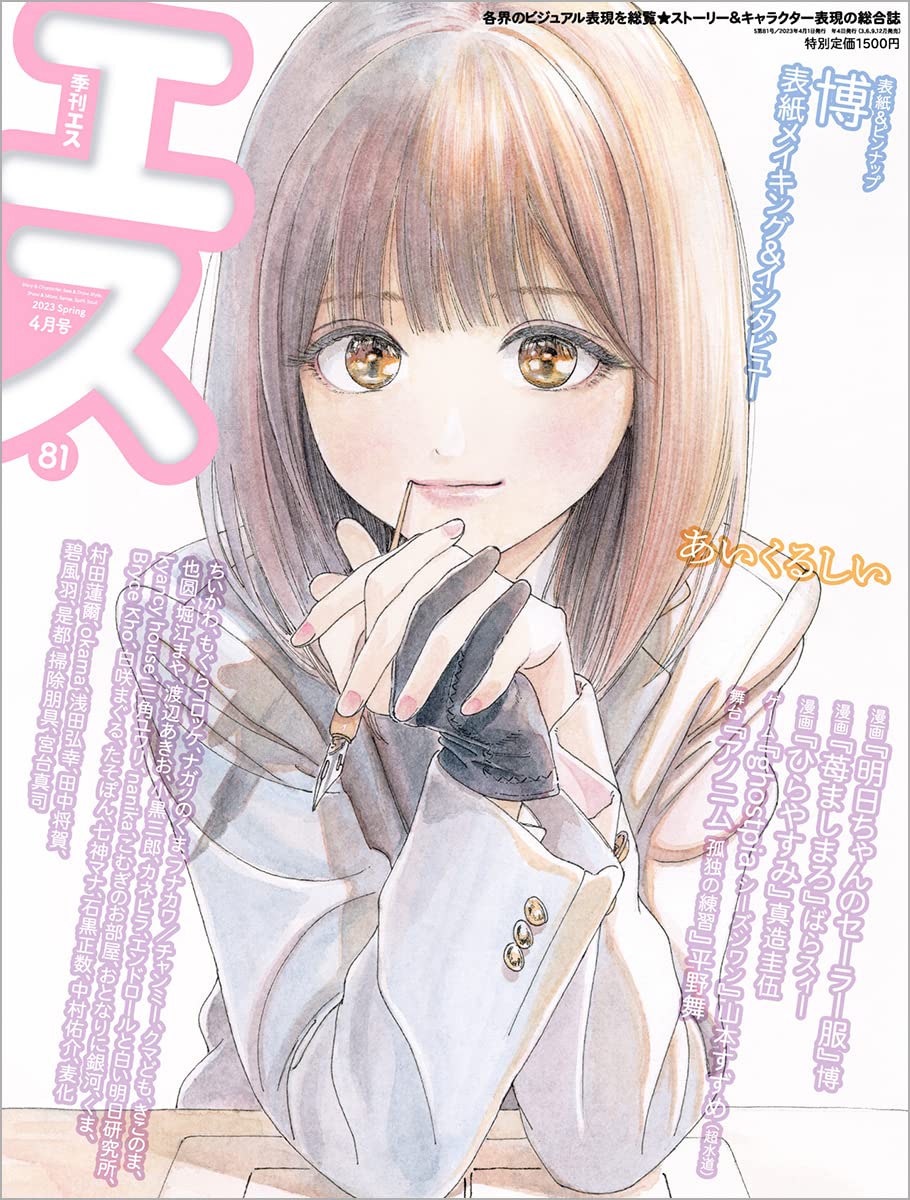 Kikan S April 2023 Issue