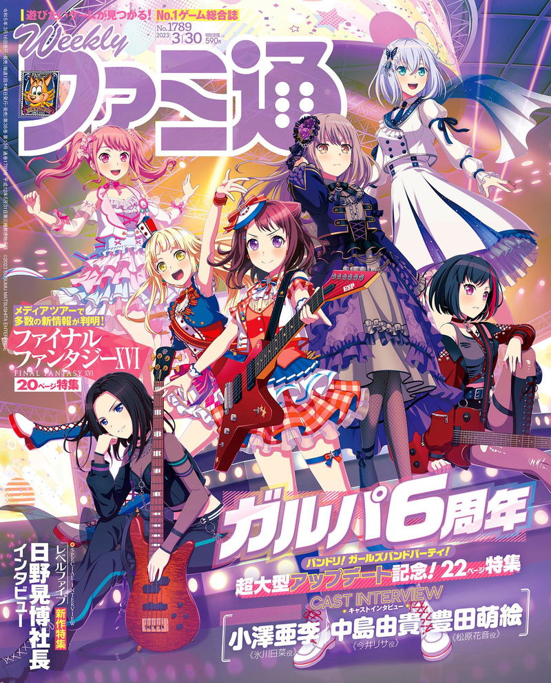 Weekly Famitsu March 30, 2023 Issue (1789) image 1