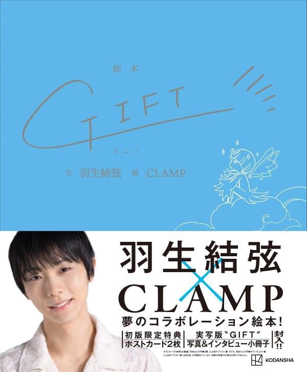 Yuzuru Hanyu Picture Book: Gift image 1
