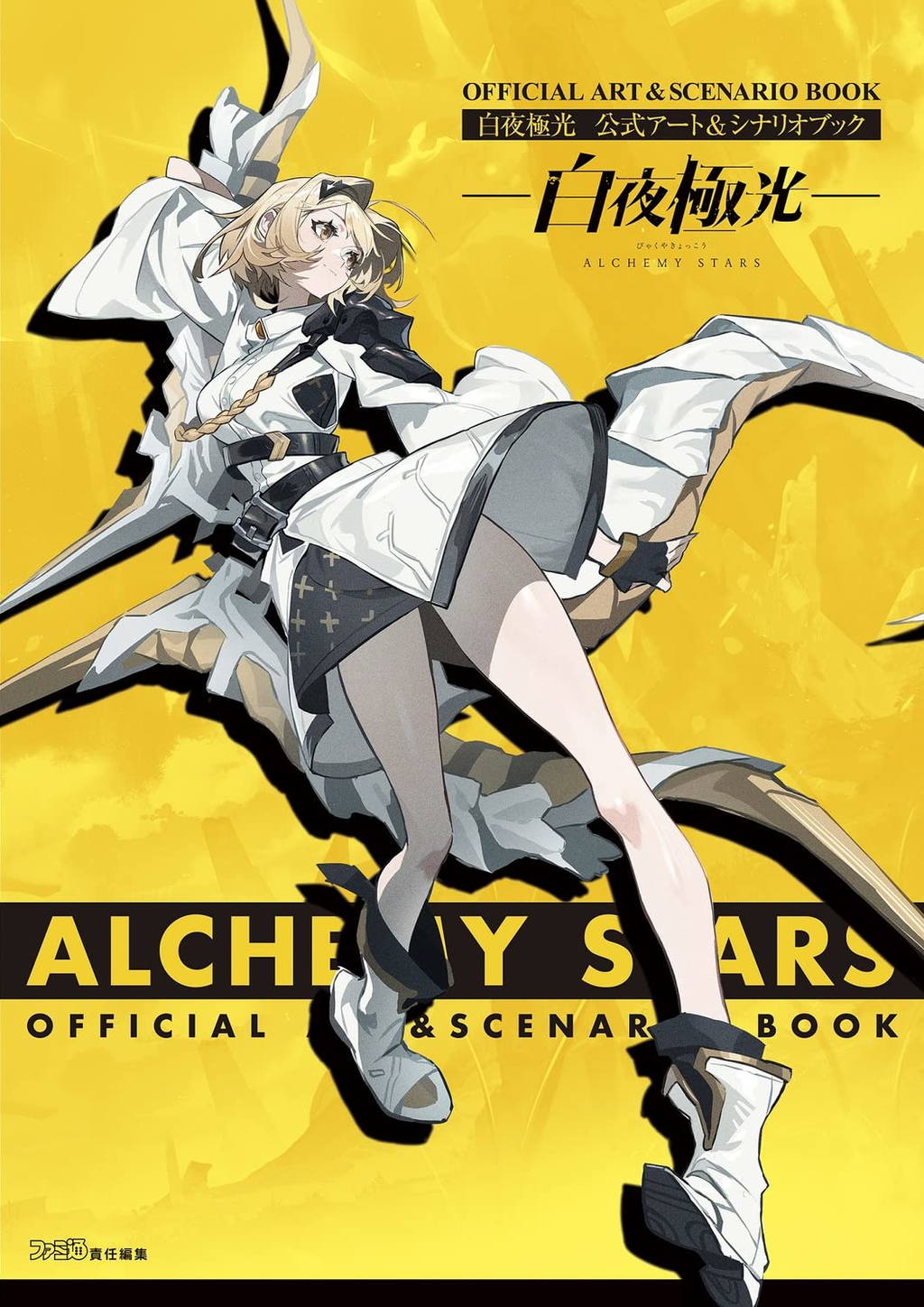 Alchemy Stars Official Art & Scenario Book