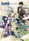 Genshin Impact Fan Book thumbnail 1