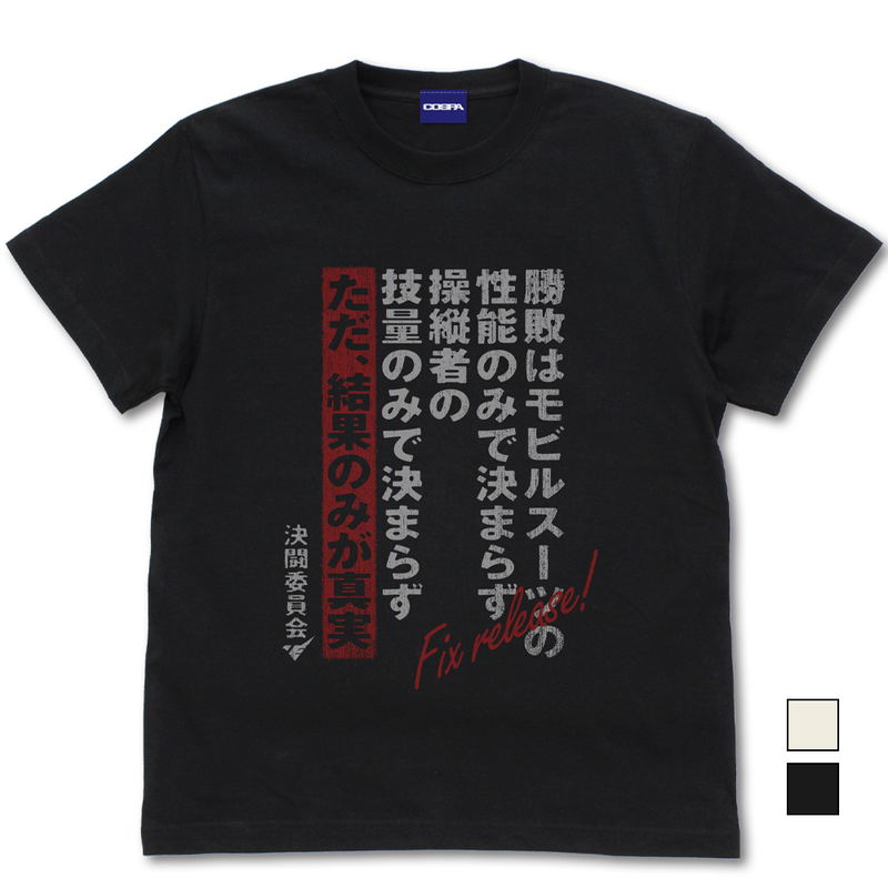 Mobile Suit Gundam: The Witch from Mercury - Duel Prologue T-Shirt (Black | Size XL) image 1
