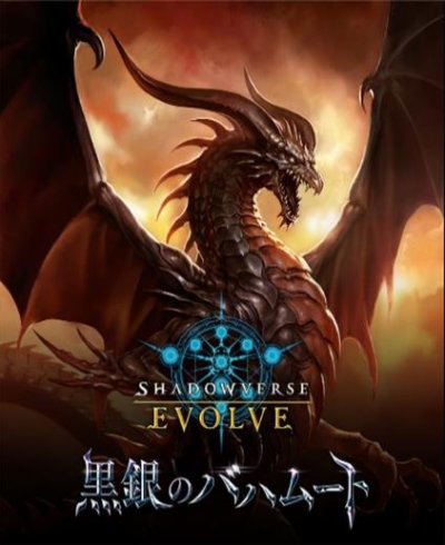 Shadowverse Evolve Booster Pack Vol. 2 Black Silver Bahamut (Set of 16 Packs) image 2