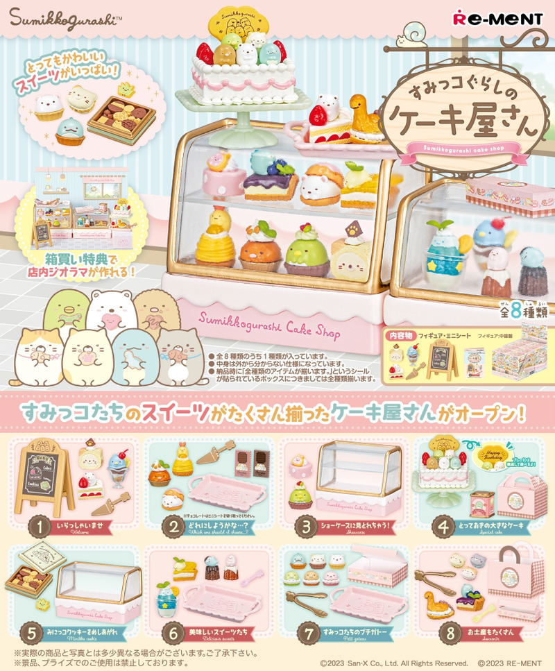 Sumikkogurashi - Sumikkogurashi no Cake Shop (Set of 6 Pieces) image 1