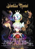 Vanillaware Official Art Book - Vanilla Mania! thumbnail 1