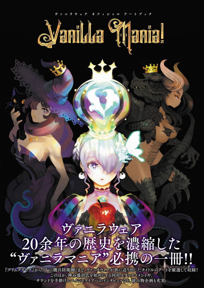Vanillaware Official Art Book - Vanilla Mania! image 1