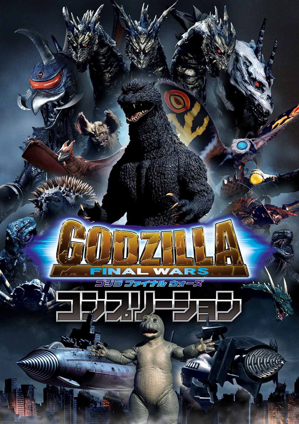 godzilla-final-wars-completion