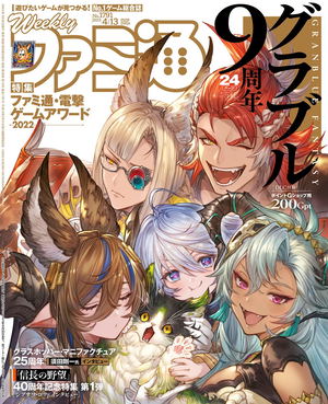 Weekly Famitsu April 13, 2023 Issue (1791)_