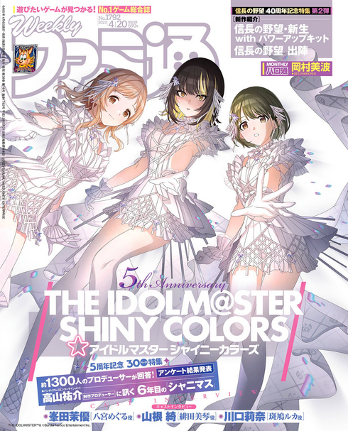 Weekly Famitsu April 20, 2023 Issue (1792) image 1