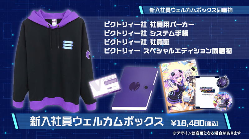 Hyperdimension Neptunia GameMaker R:Evolution [New Recruit Welcome Box] (Limited Edition) image 1