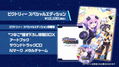 Hyperdimension Neptunia GameMaker R:Evolution [Victory Special Edition] thumbnail 1