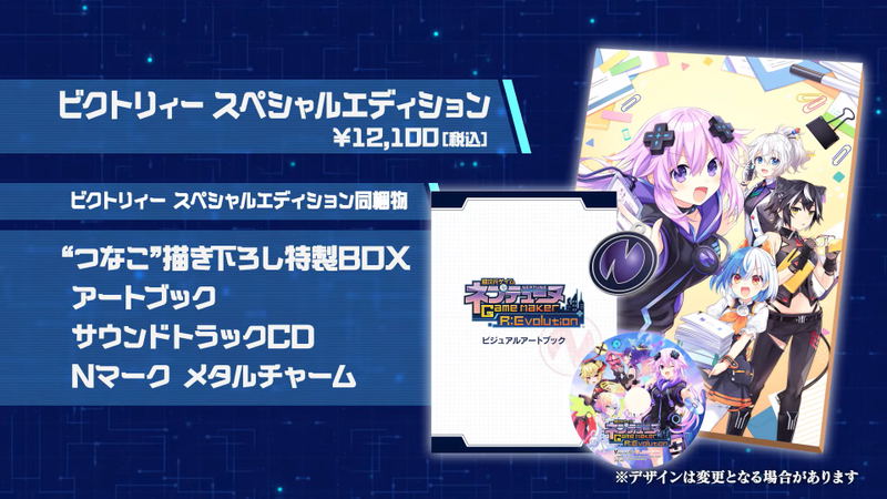 Hyperdimension Neptunia GameMaker R:Evolution [Victory Special Edition] image 1