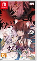 Jyuzaengi: Engetsu Sangokuden 1&2 for Nintendo Switch (Chinese) thumbnail 1