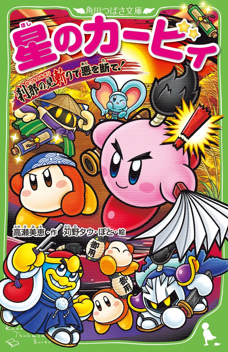Kirby Of The Stars Cut Off Evil With A Momentary Look!