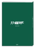 Shin Kamen Rider Design Works thumbnail 1