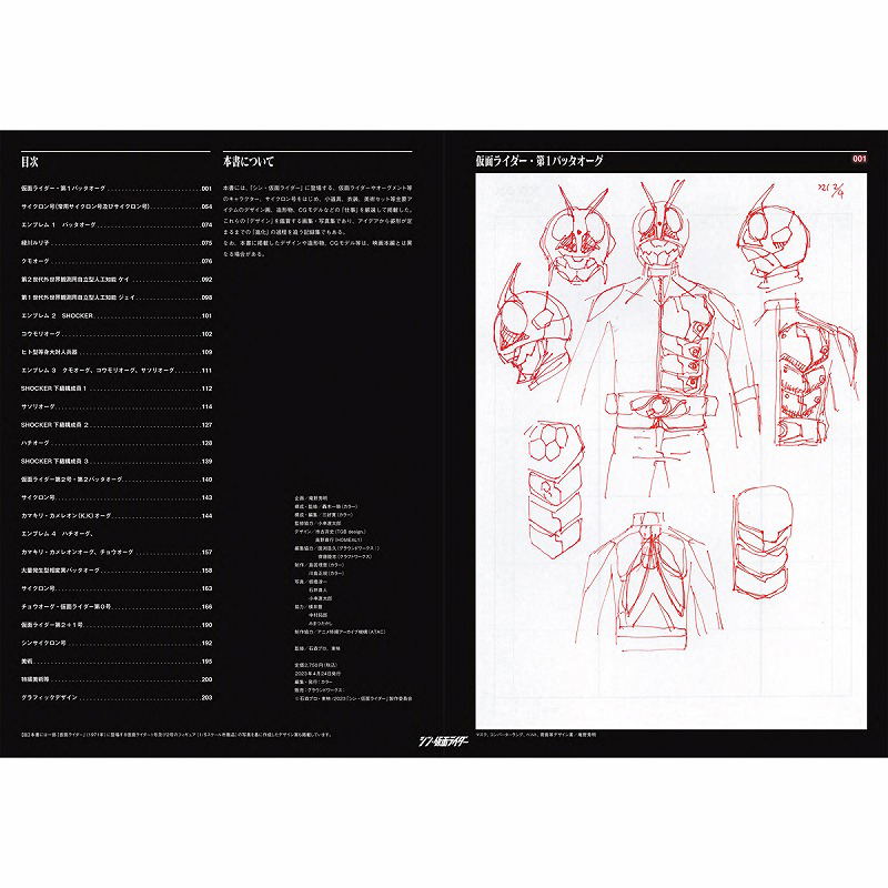Shin Kamen Rider Design Works image 3