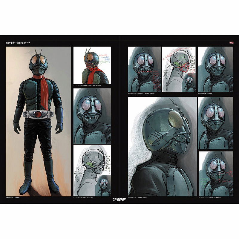 Shin Kamen Rider Design Works image 7