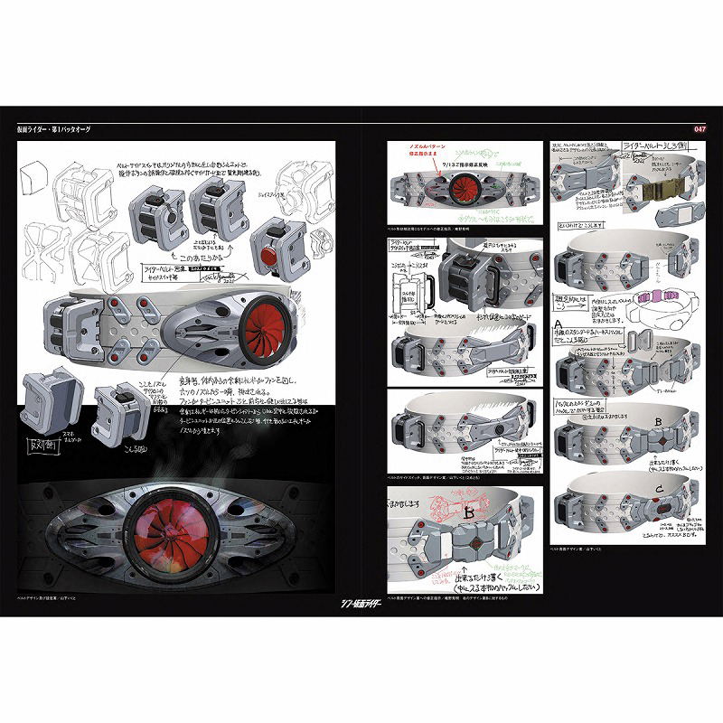 Shin Kamen Rider Design Works image 8