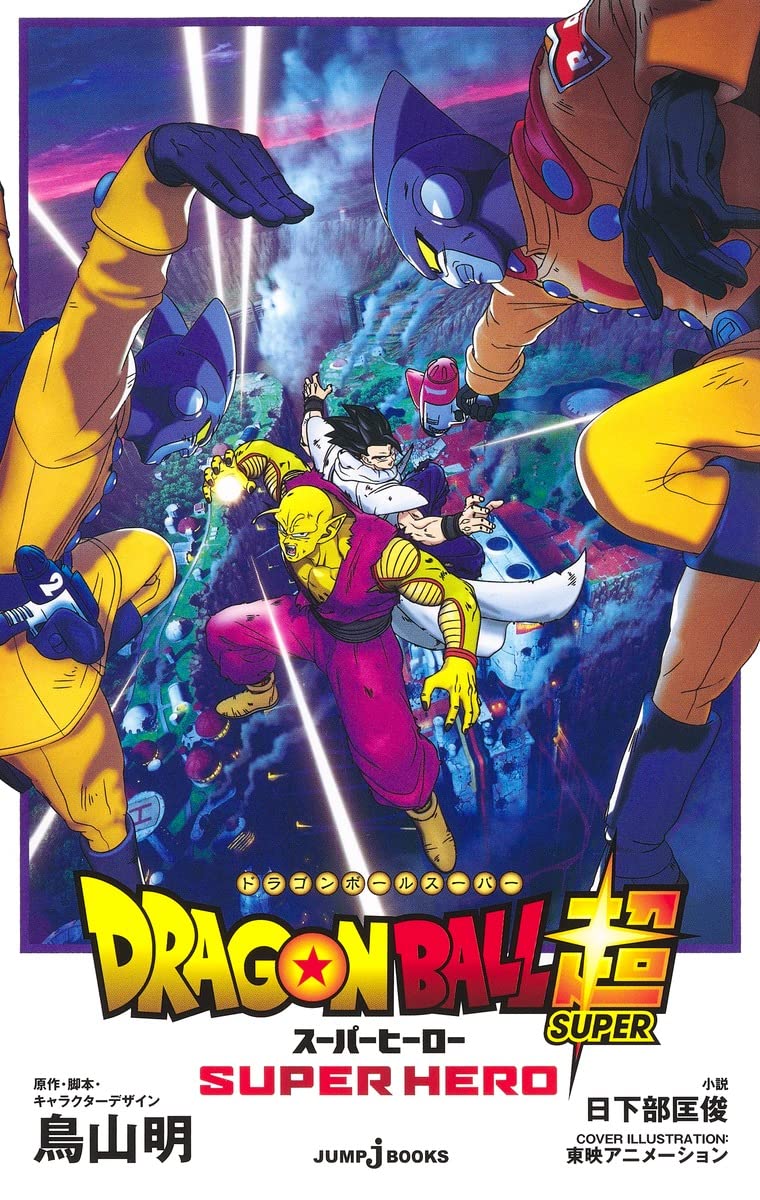 Theatrical Version Dragon Ball Super - Super Hero