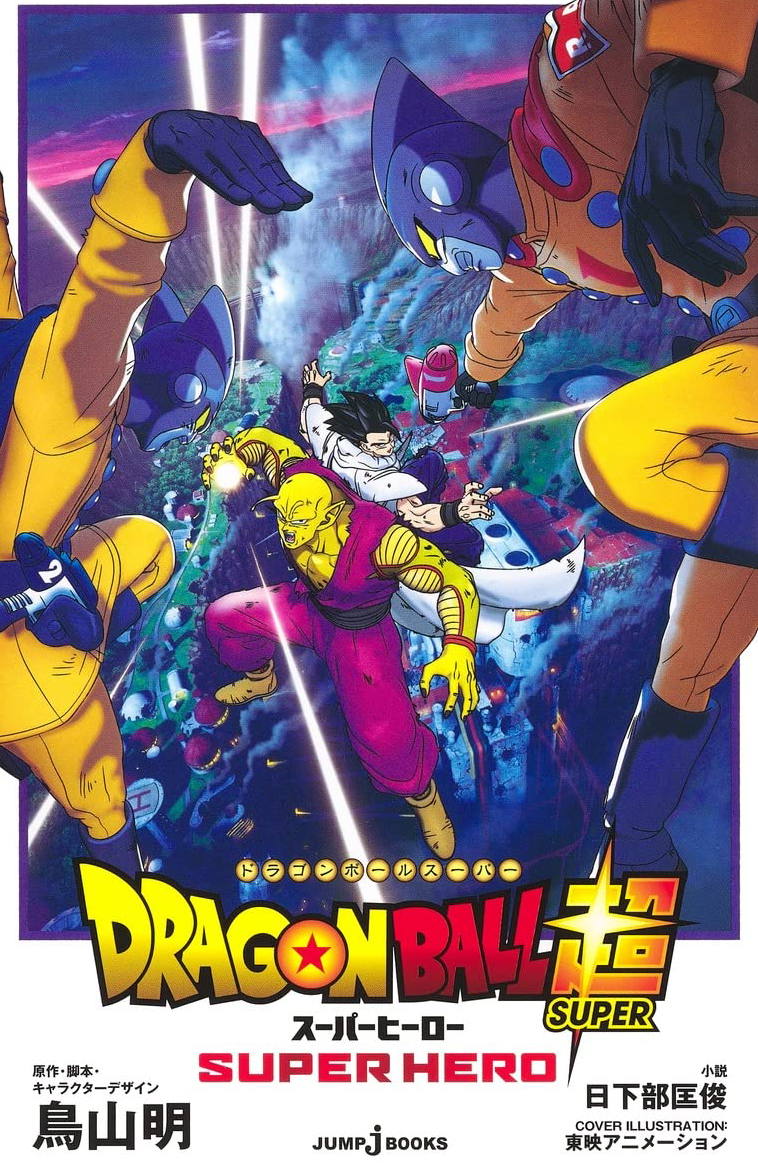 Theatrical Version Dragon Ball Super - Super Hero