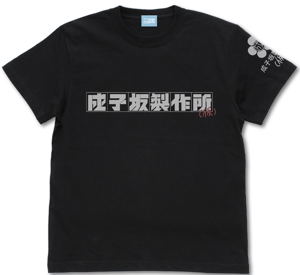 Alice Gear Aegis Expansion - Narikozaka Seisakusho (provisional) T-Shirt (Black | Size L)_