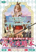 Atelier Ryza 3 - The End Alchemist And The Secret Key The Complete Guide thumbnail 1