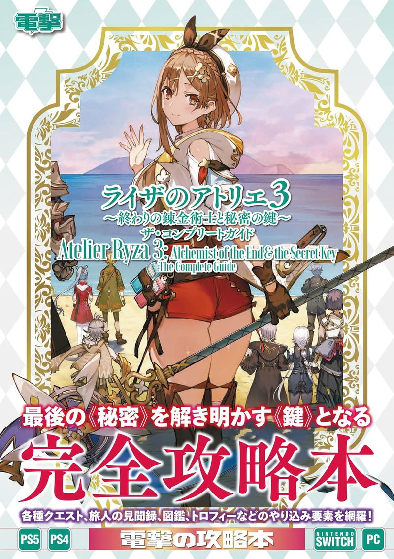 Atelier Ryza 3 - The End Alchemist And The Secret Key The Complete Guide image 1