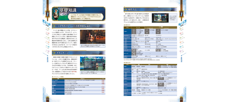 Atelier Ryza 3 - The End Alchemist And The Secret Key The Complete Guide image 8