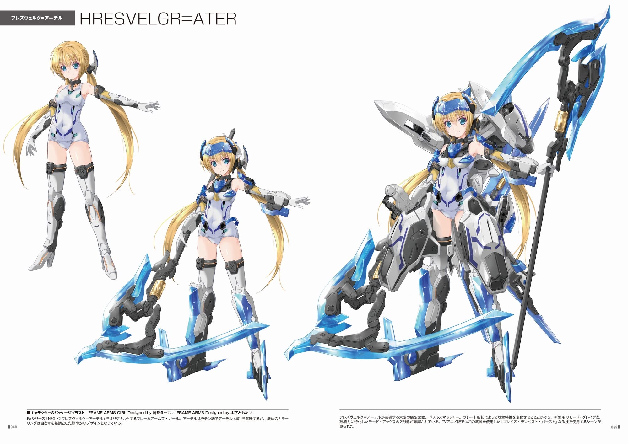 Frame Arms Girl Designers Note