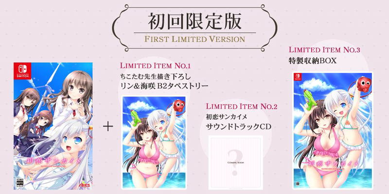 Hatsukoi Sankaime [Limited Edition] image 1