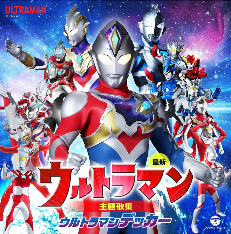 Latest Ultraman Theme Song Collection Ultraman Decker image 1