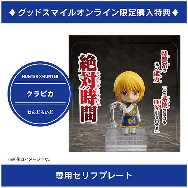 Nendoroid No. 1185 Hunter x Hunter: Kurapika [GSC Online Shop Limited Ver.] (Re-run) image 2
