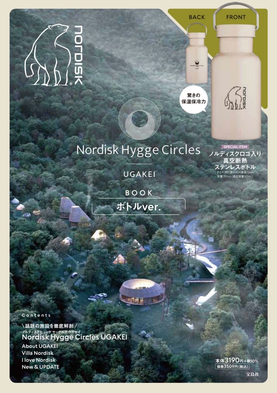 Nordisk Hygge Circles Ugakei Book Bottle Ver.