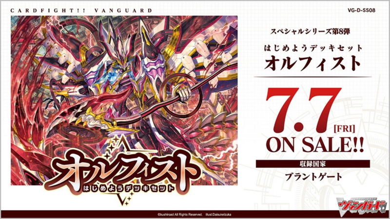 Cardfight!! Vanguard Special Series Vol. 8 Hajimeyou Deck Set: Orfist VG-D-SS08 image 1