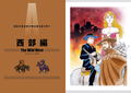 Live A Live Original+HD-2D Illustrations thumbnail 3