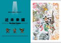 Live A Live Original+HD-2D Illustrations thumbnail 7