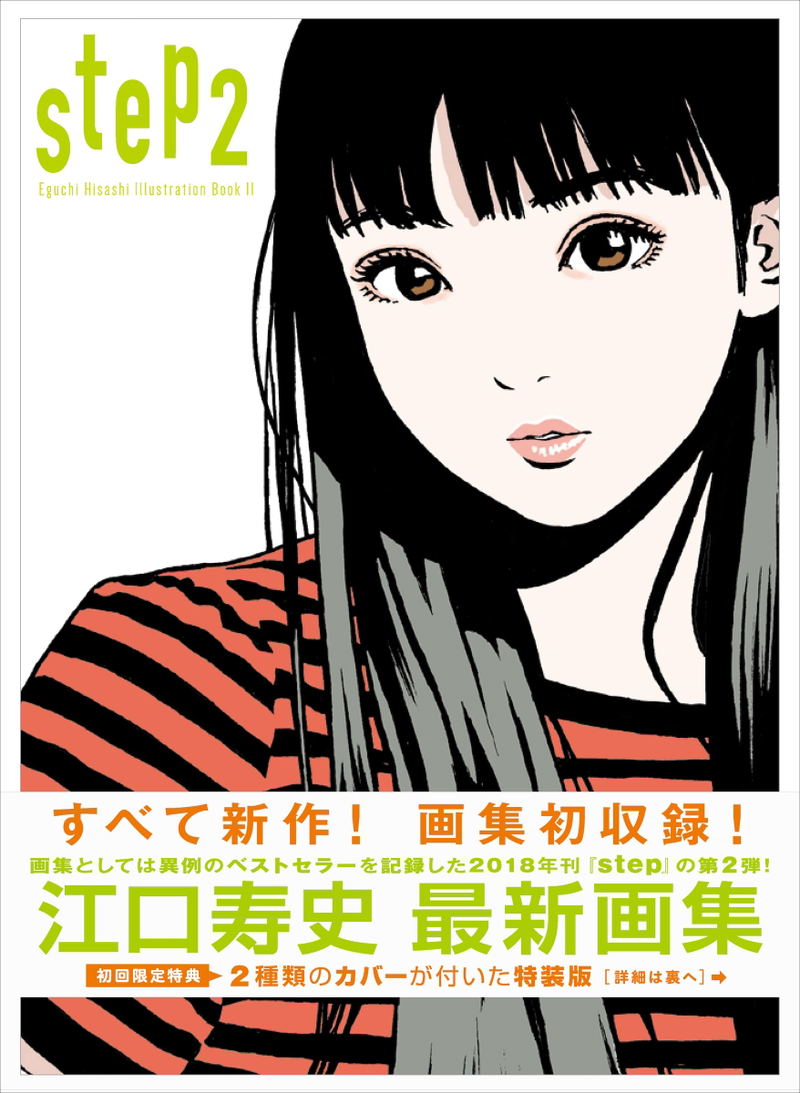 Step2 - Eguchi Hisashi Illustration Book Ⅱ image 1