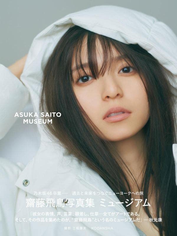 Asuka Saito Photobook image 1
