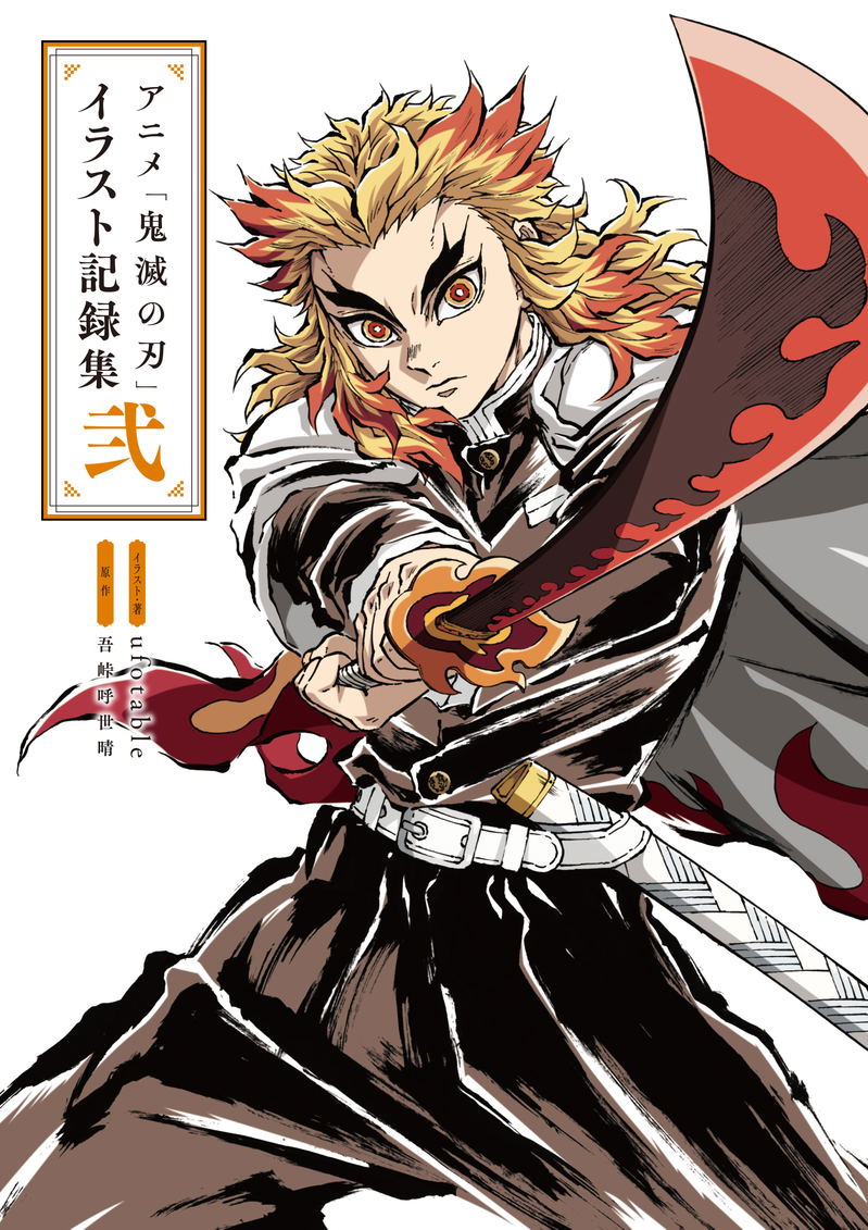 Demon Slayer: Kimetsu No Yaiba Illustration Record Collection 2 image 1