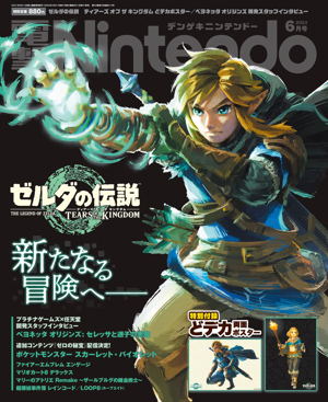 Dengeki Nintendo June 2023 Issue_