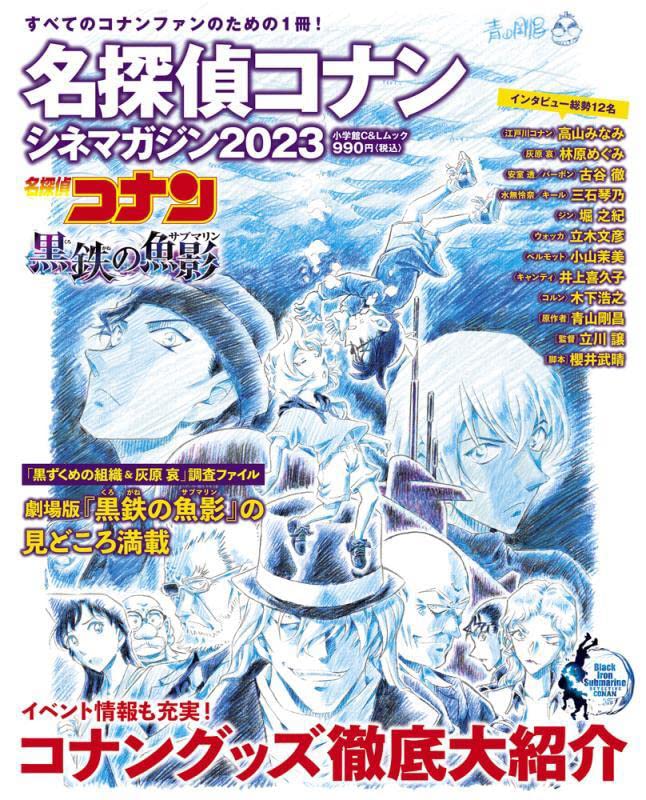 Detective Conan Cinema Magazine 2023 image 1